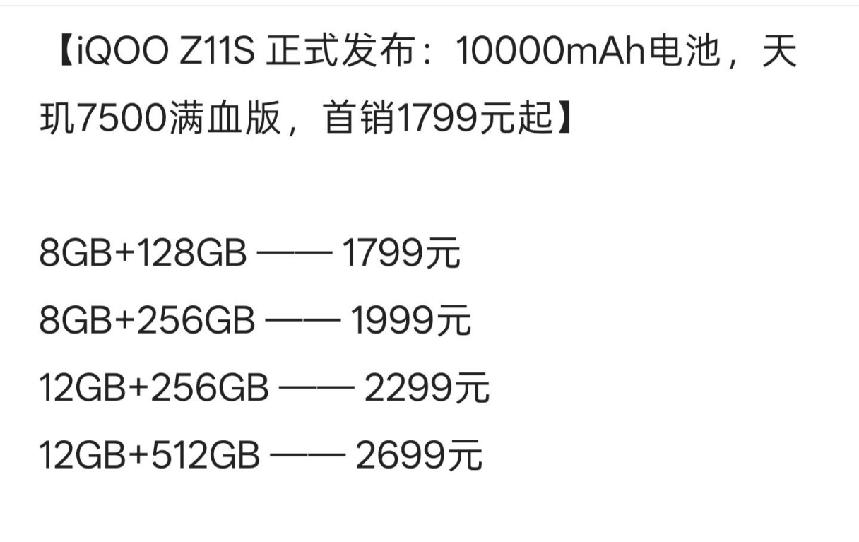 这个价格确实不算贵了现在是什么都涨价了iQOO Z11S