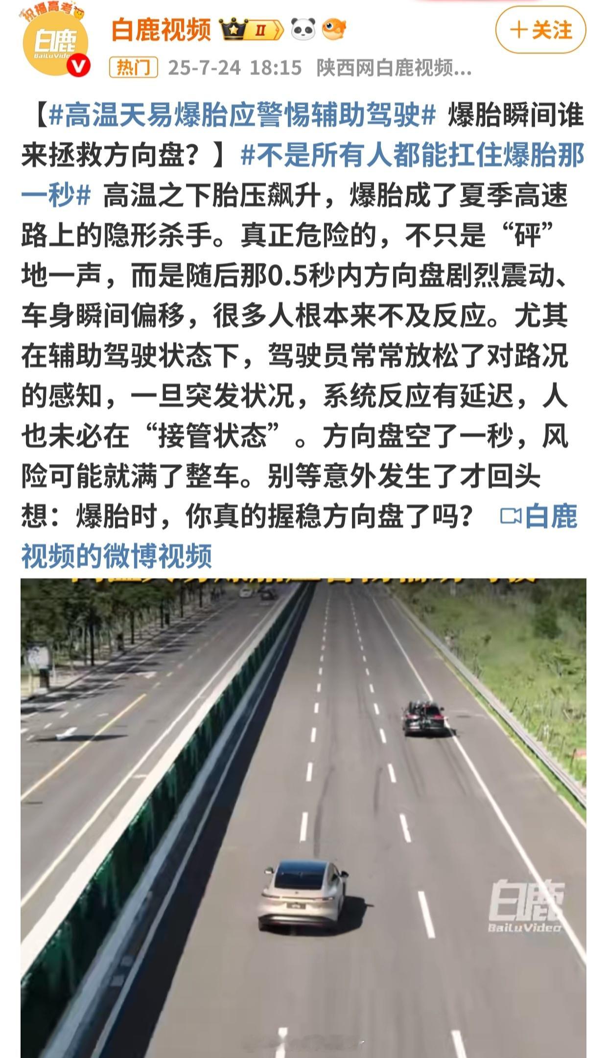 高温天易爆胎应警惕辅助驾驶夏季高温来袭，轮胎犹如行走的“炸弹”随时可能因为高温而
