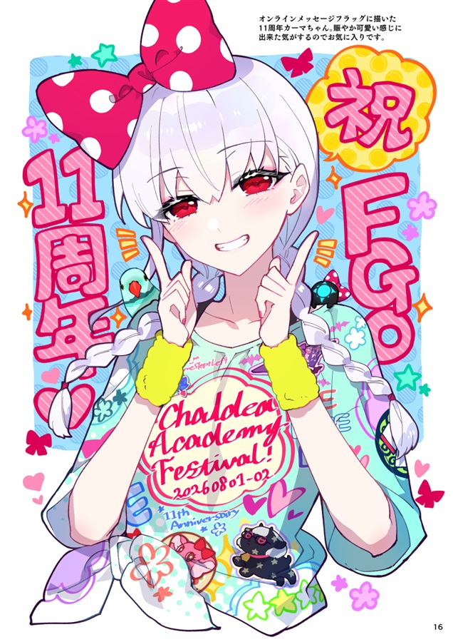 FGO RDP C108新刊图透，🍈和🐯开定～ 