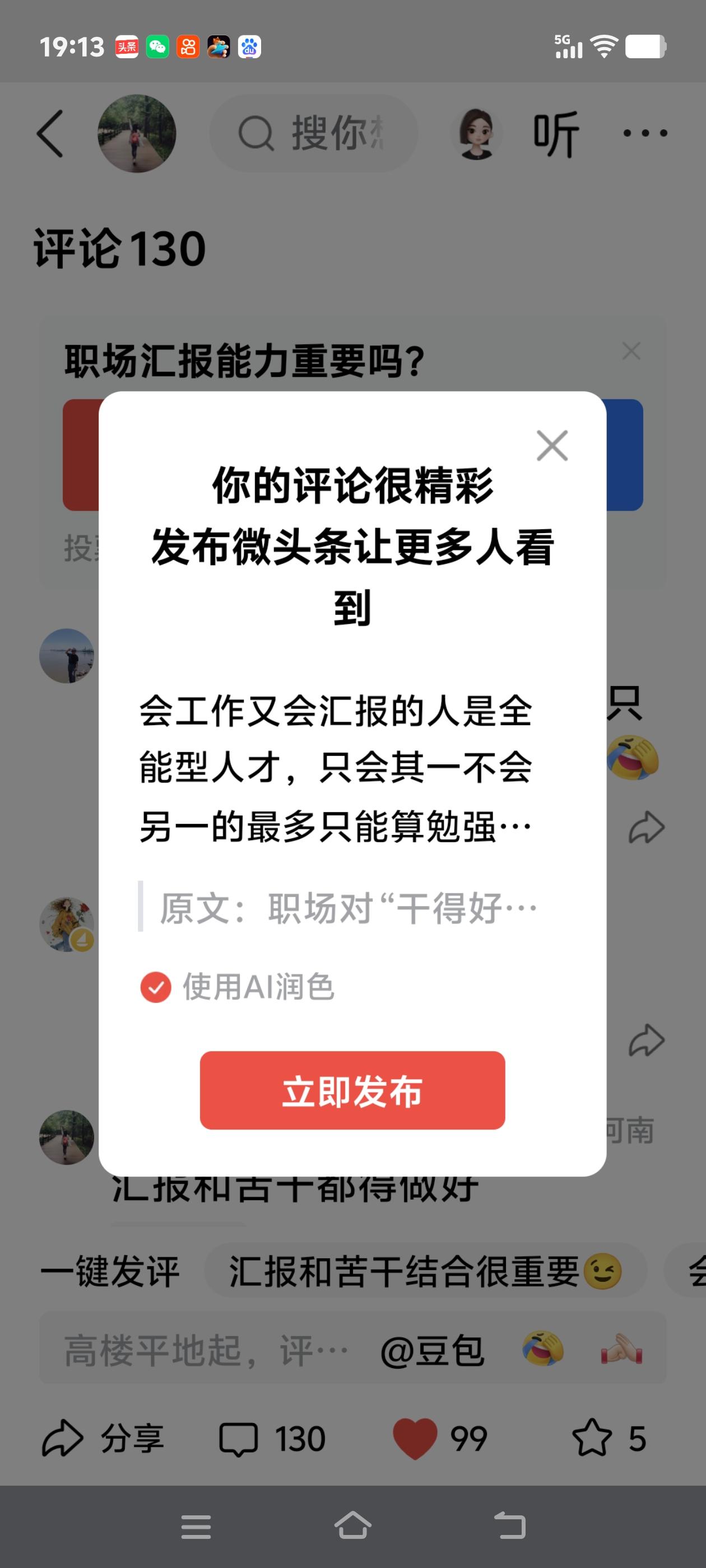 会工作又会汇报的人是全能型人才，只会其一不会另一的最多只能算勉强合格[捂脸]