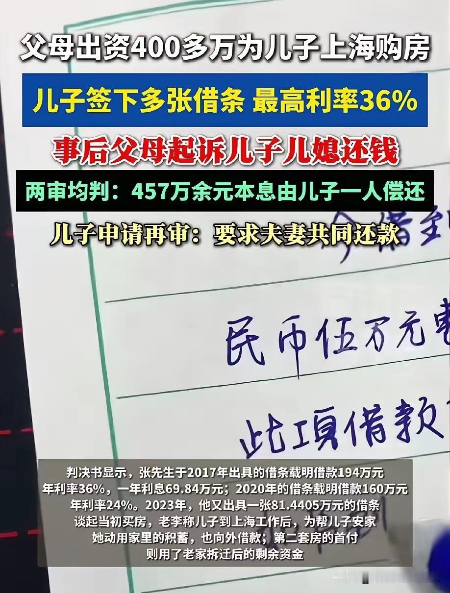 差点被算计！上海，父母为儿子在上海买了两套房，多次转款相助，儿子亲手写下借条，年