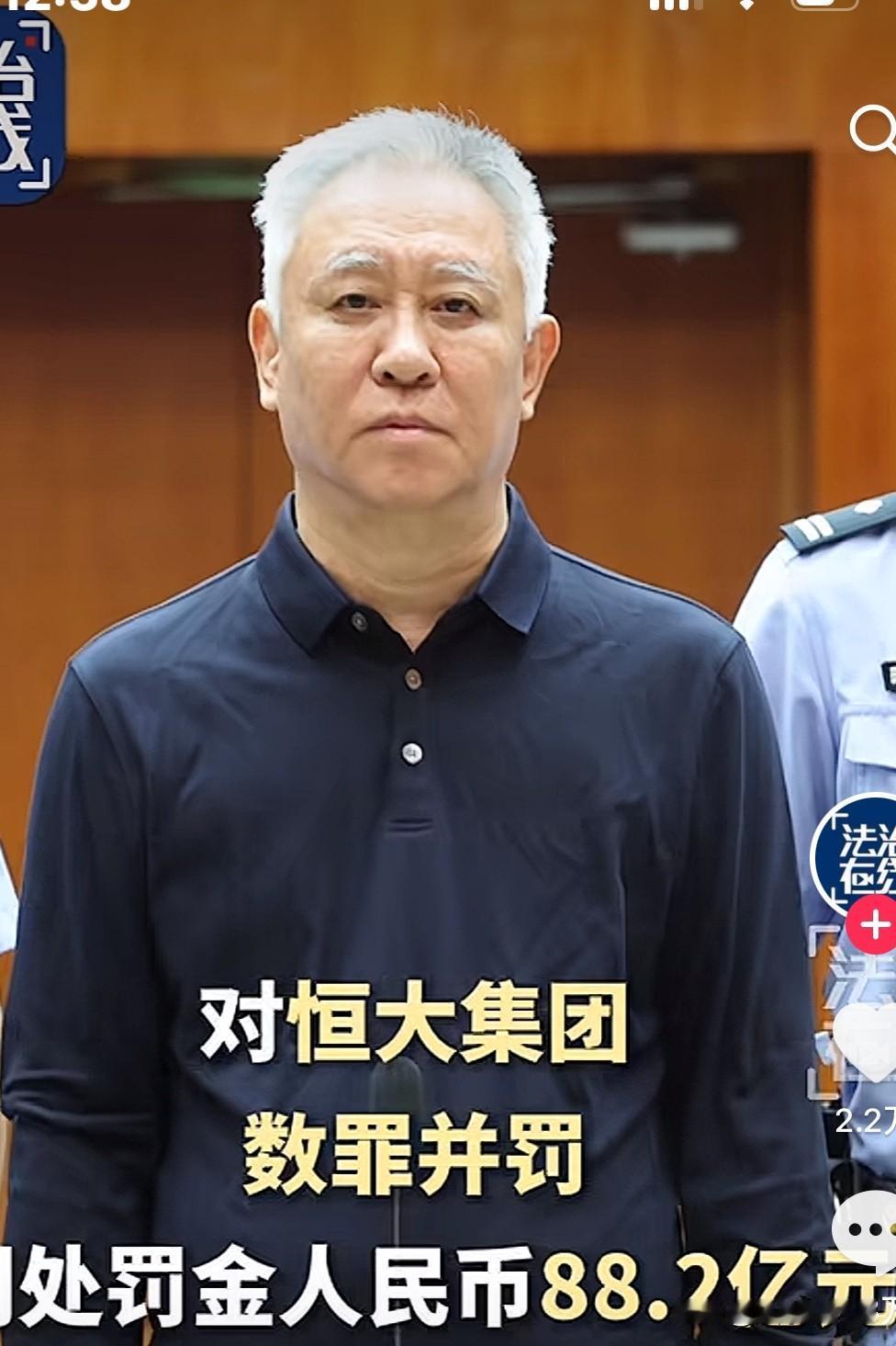 2026年8月20日，许家印的命运迎来了最终审判。广东省深圳市中级人民法院一审宣
