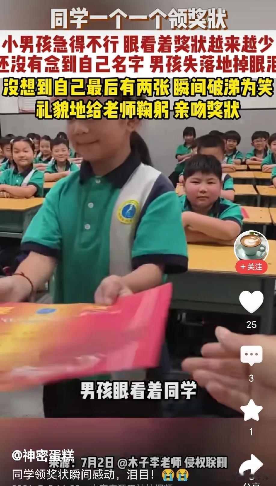 泪目了！同学们一个个上台领奖状，眼看奖状越来越少，还没念到自己的名字，小男孩心急