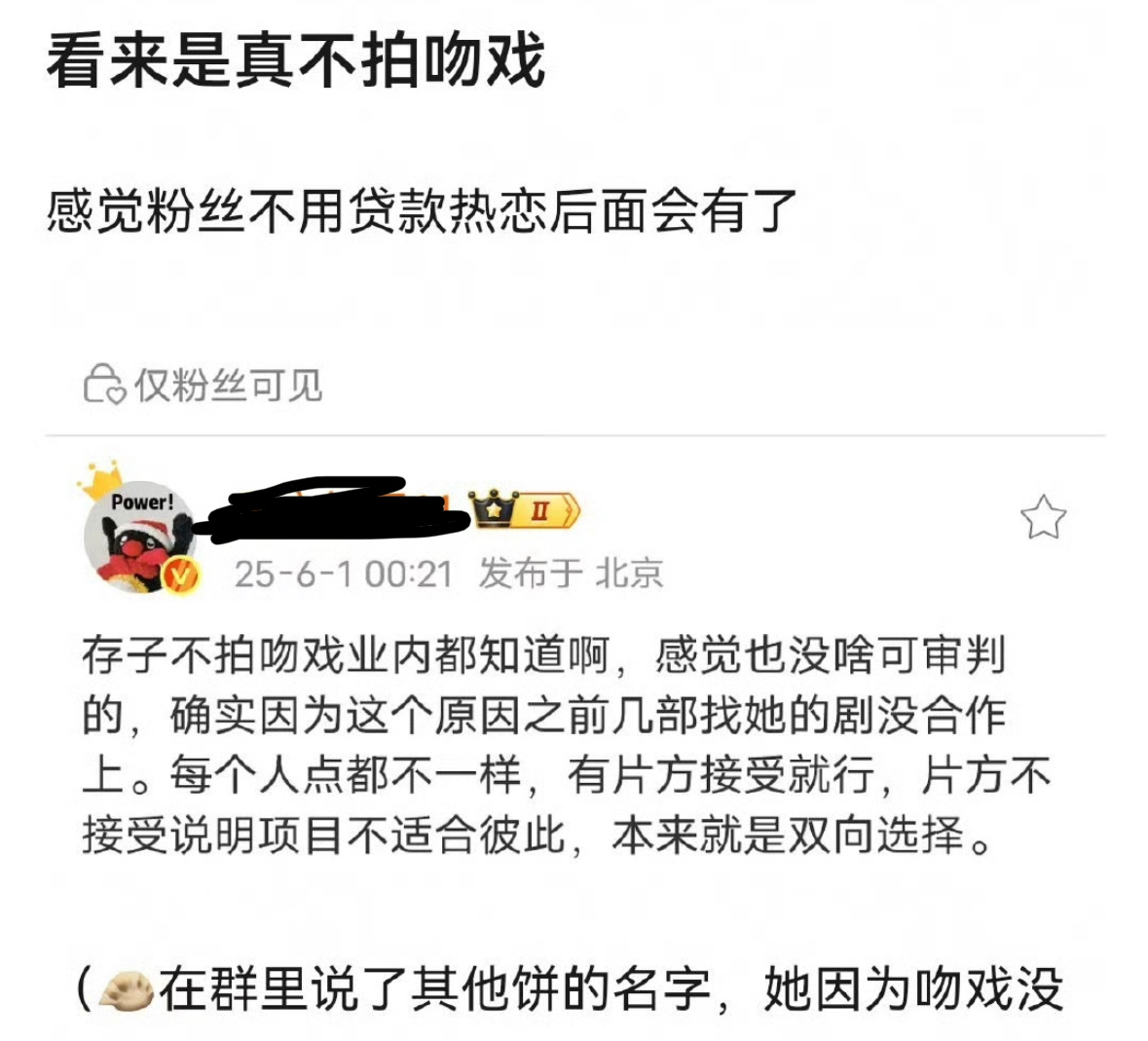 瓜主说刘浩存确实不拍吻戏因此还掉饼了 ​​​