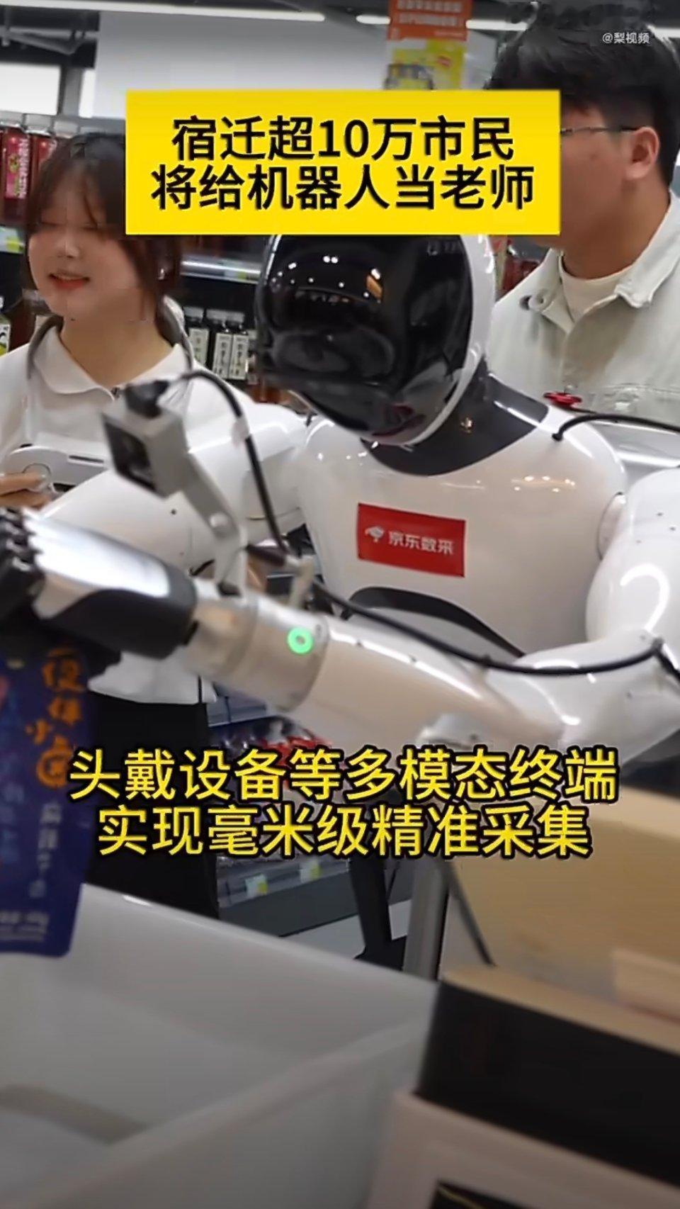 史上最大规模机器人数据采集宿迁超10万市民将给机器人当老师两年攒1000万小时数