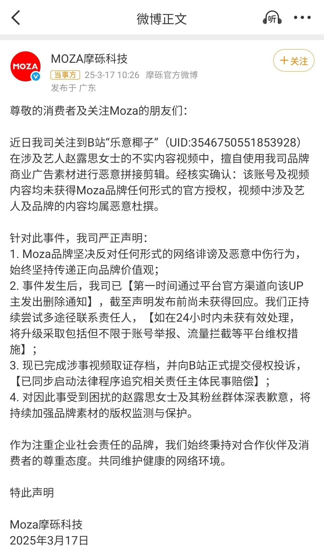 品牌方要求删除抹黑赵露思视频，无良up主刻意剪辑来抹黑品牌和赵露思，严重侵犯了两