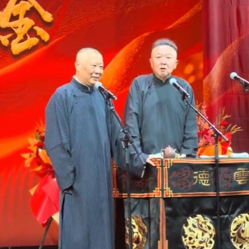 郭德纲在圣荷西返场时遇到有观众离场，一番调侃，引全场爆笑！返场，代表着正式演出结