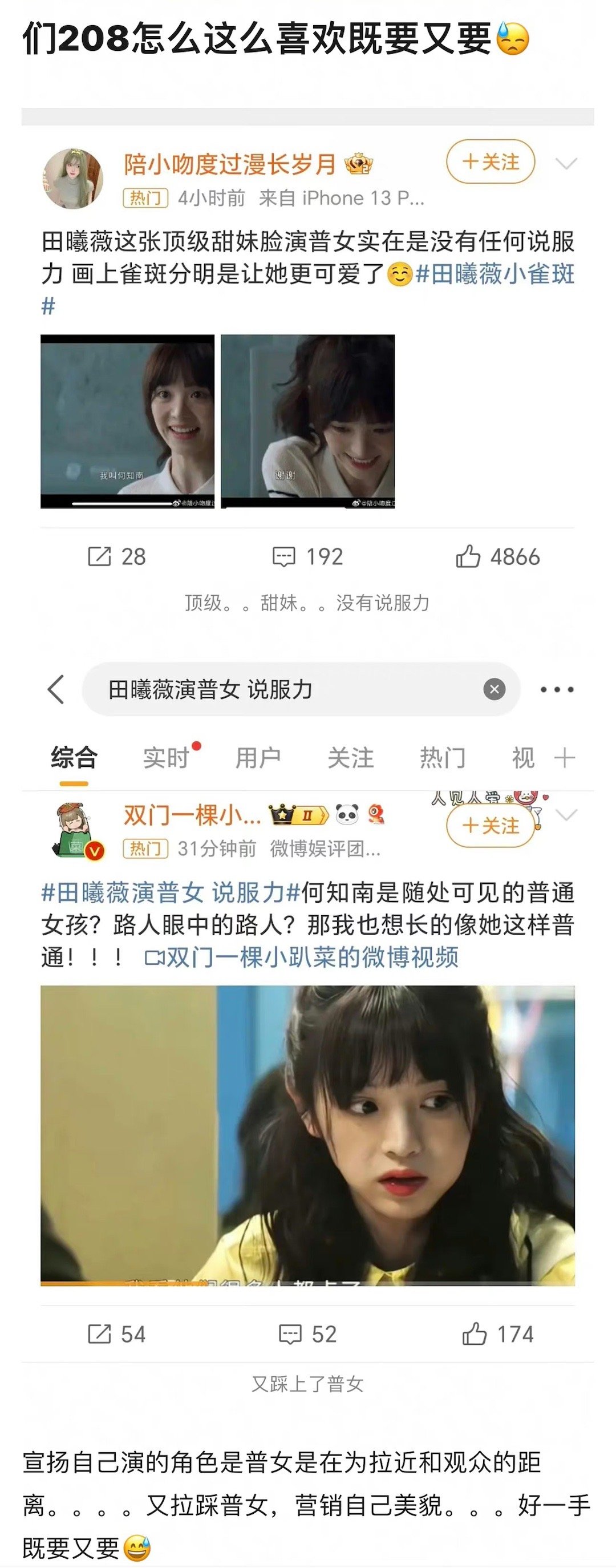 田曦薇被网友吐槽了，称她既要又要，宣扬自己演的角色是普女，是在为拉近和观众的距离