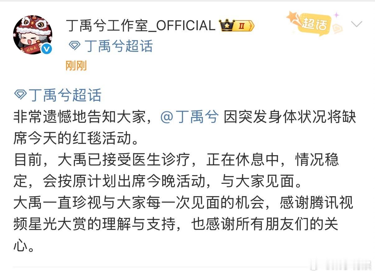 丁禹兮因身体状况将缺席红毯丁禹兮因身体状况缺席红毯丁禹兮因身体状况将缺席红毯，注