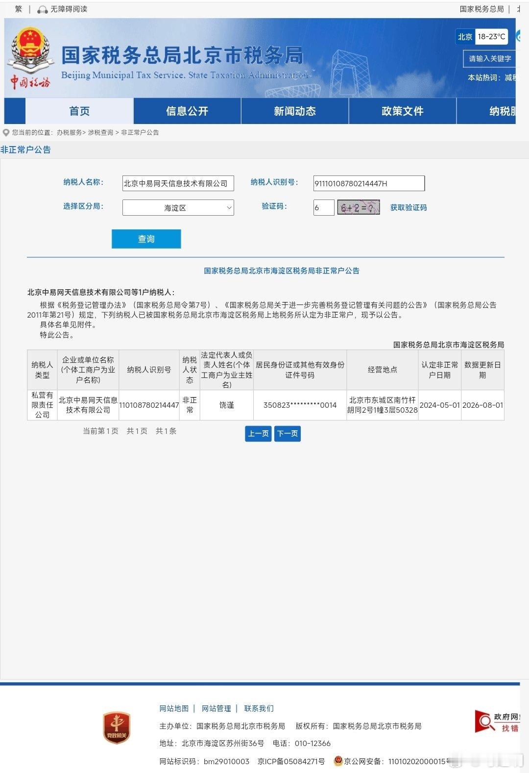 饶谨实控的北京中易网天信息技术有限公司、四月华文（北京）文化传媒有限公司和四月新