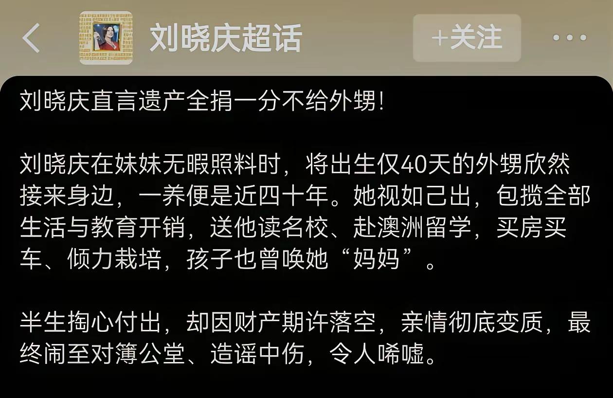 庆奶被外甥造谣死亡，这是多年倾情付出养了一个仇人。
   这事情和康熙王朝里面太