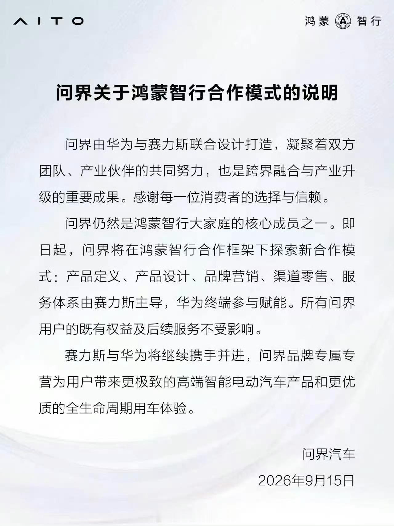 鸿蒙智行官方回应问界合作模式问：演艺圈小情侣分手时都爱说什么来着？1、“双方经过