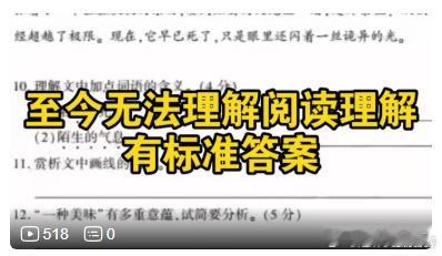 阅读理解就是教你一种思考问题的方法和逻辑，标准答案是为了考试量化。你学会就方法就