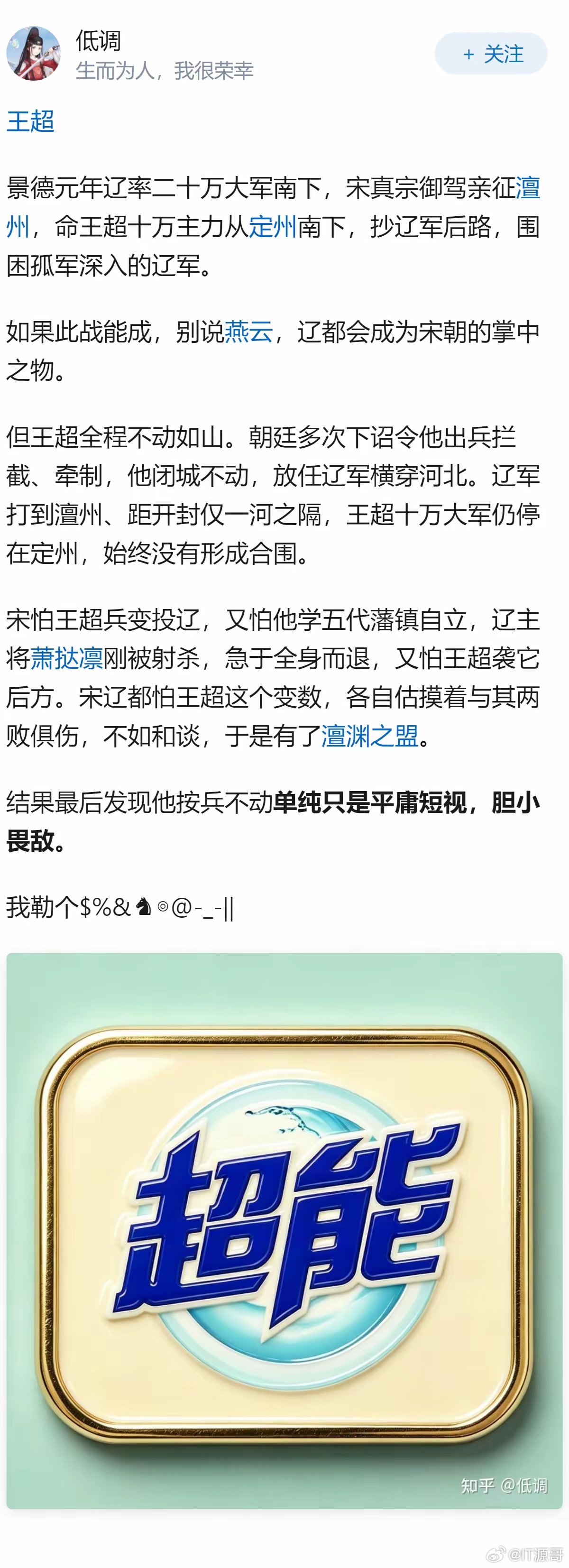 其实王超不是怂，是根本算不过账。王超佣兵十万，如果包抄辽兵，打赢了，他得下课，打