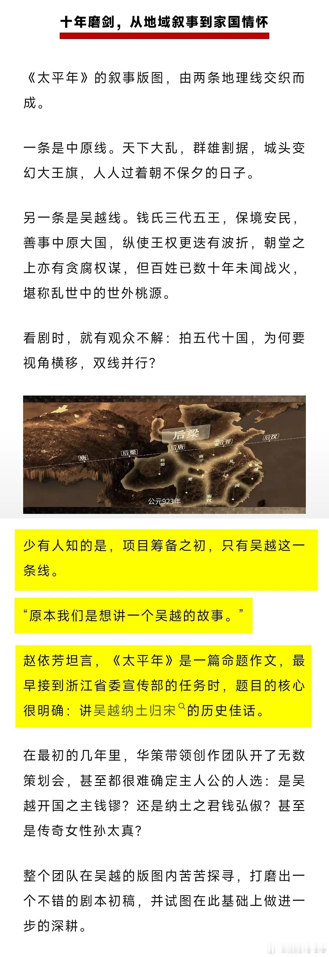 华策影视董事长赵依芳: 《太平年》最初的剧本只有吴越线这部剧是浙江省交给华策影视