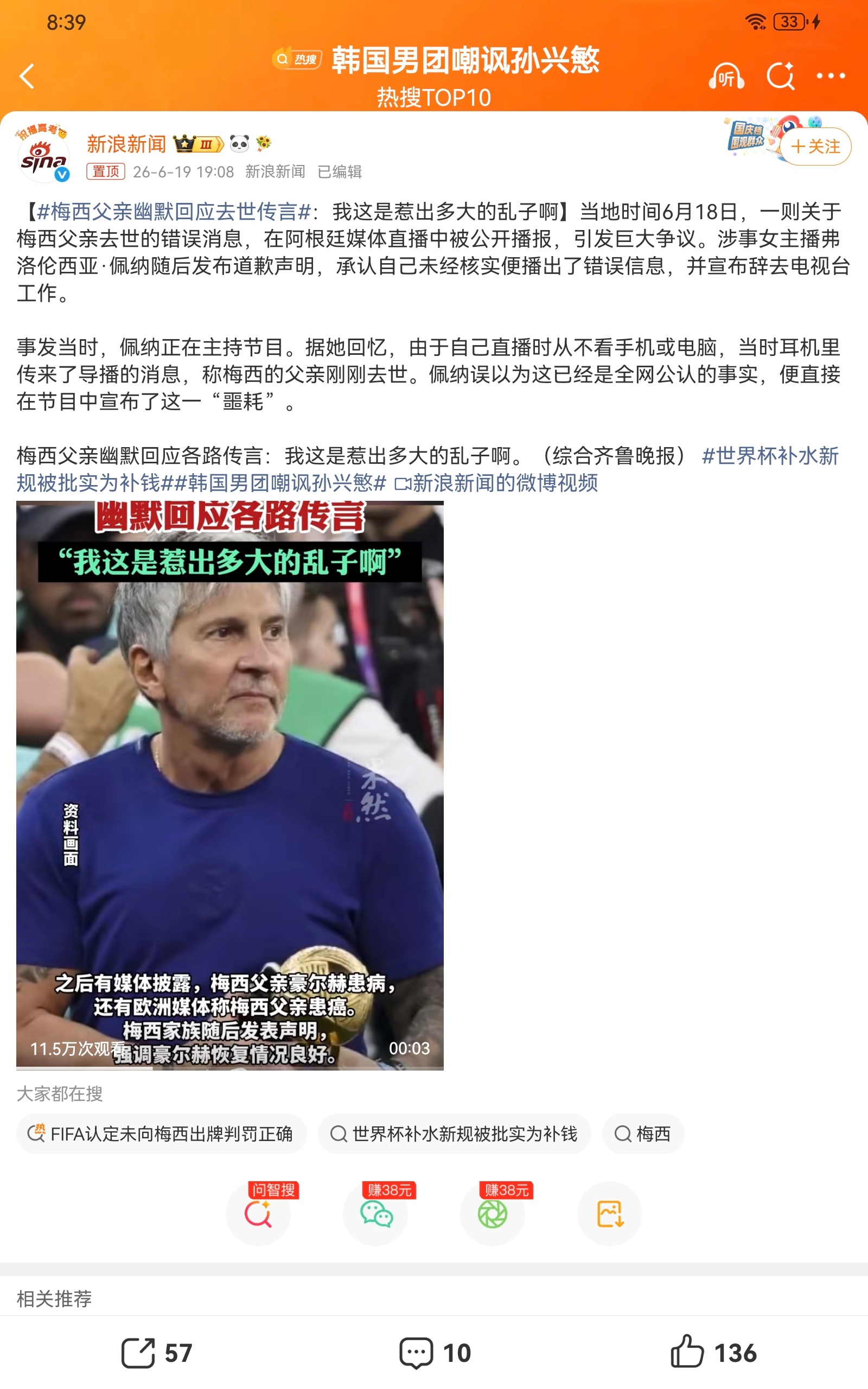 梅西父亲幽默回应去世传言看到梅西父亲幽默回应去世传言，真的又暖心又解压！在不实传