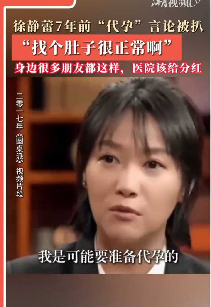 徐艺洋 孩子是我自己生的现在明星这个群体的代孕争议，已经成了公开的秘密，娱乐圈内