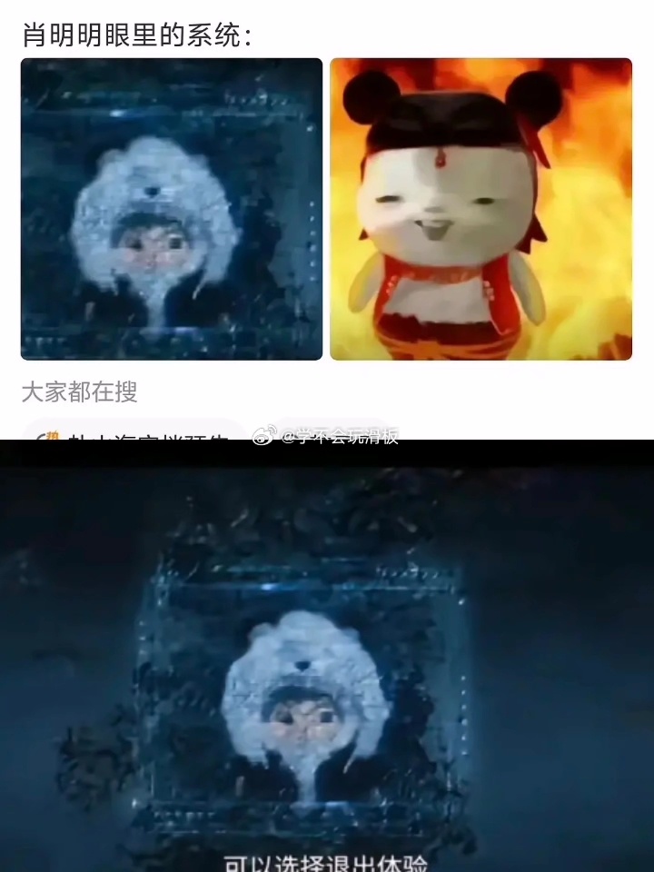 赴山海里的系统长这样💧 ​​​
