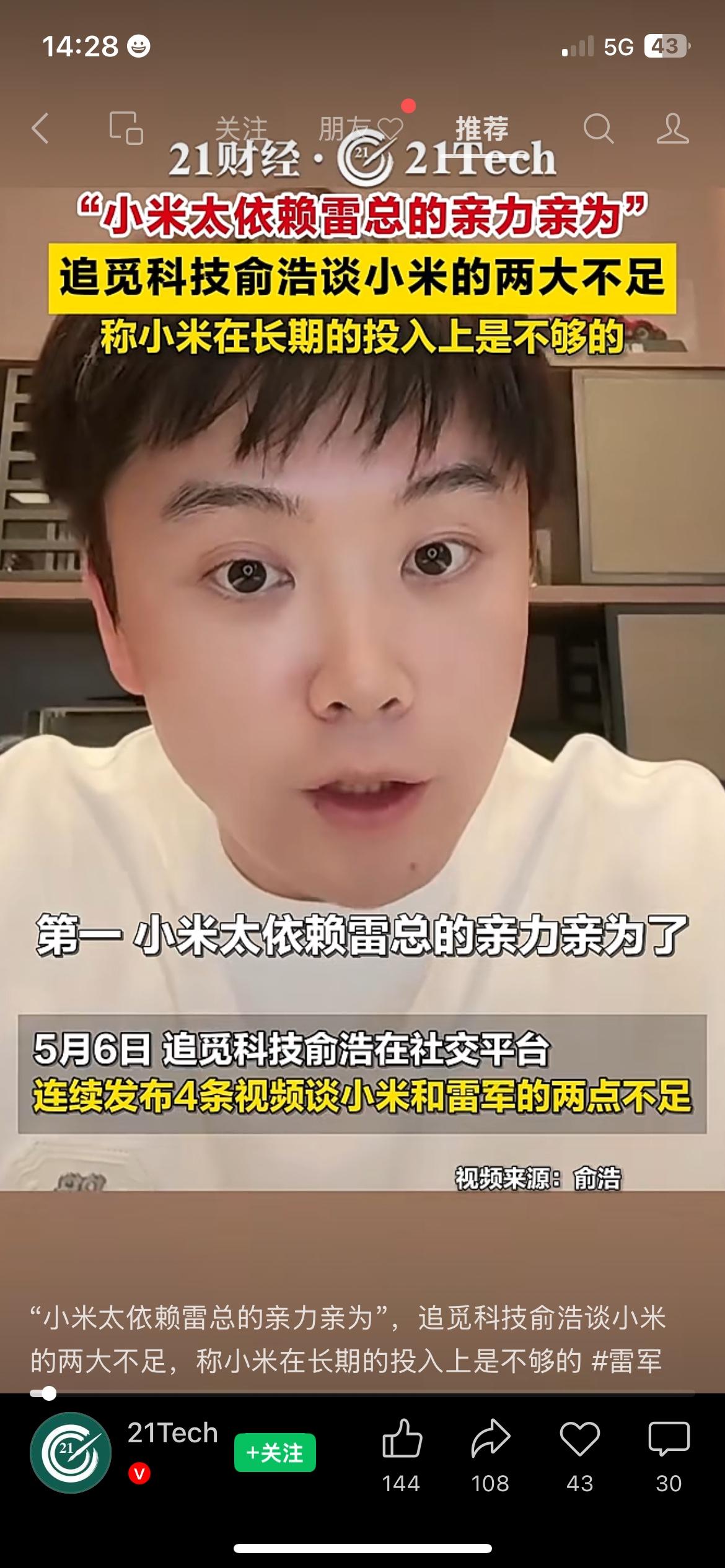 追觅创始人俞浩，直白点评了行业头部品牌的现状。
点出过度依赖个人、长期研发投入不