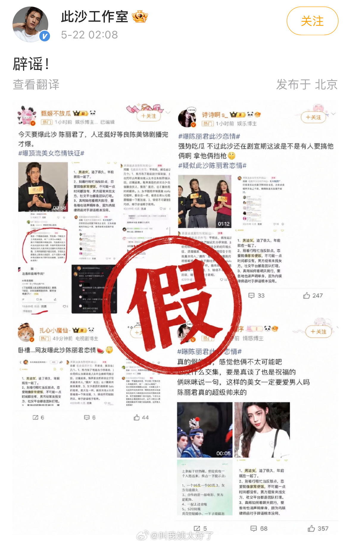 陈丽君和此沙工作室都出了辟谣声明。之前有俩人恋爱的风声吗？曝陈丽君此沙恋情