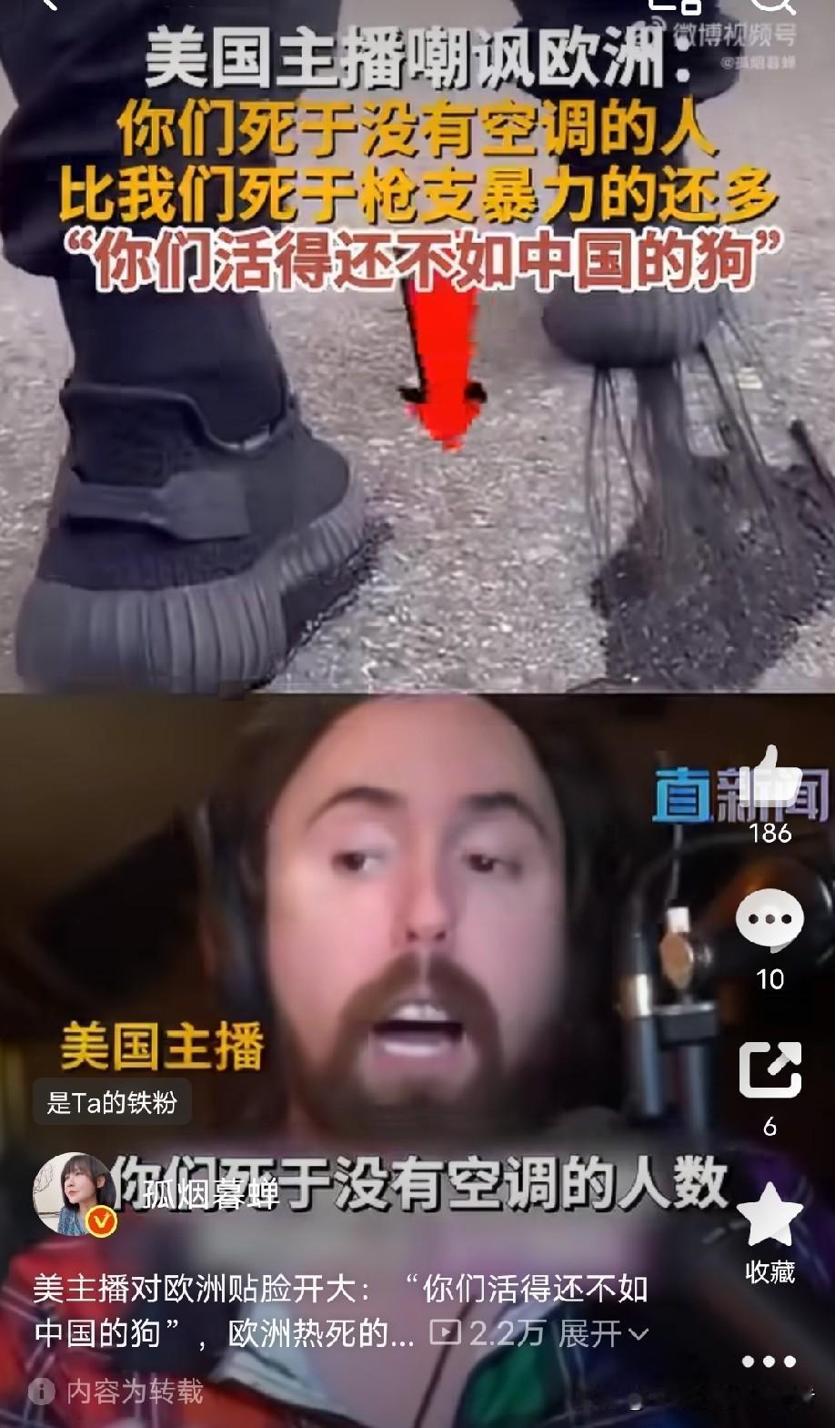 美国主播嘲讽欧洲：你们活的还不如中国的猪和狗。中国的猪狗都可以吹空调，欧洲人却要
