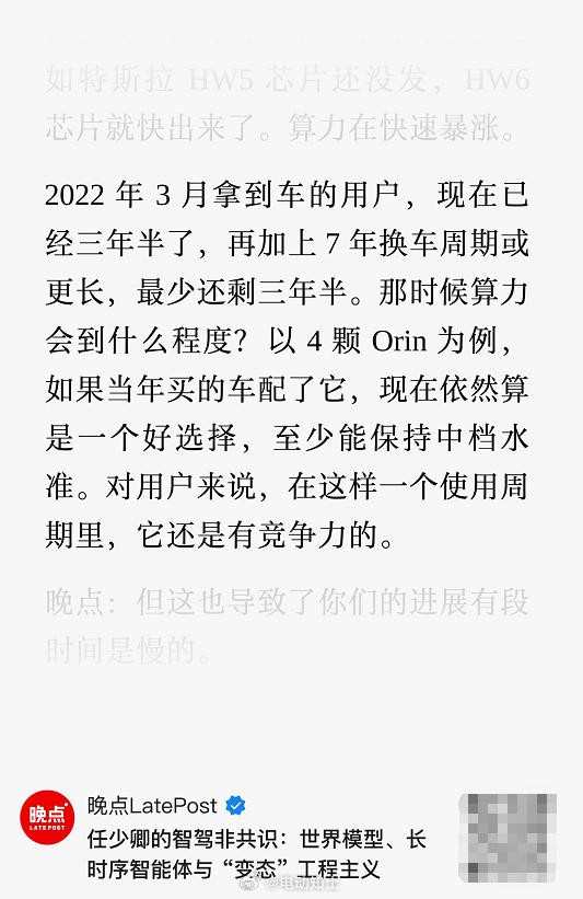 晚点刚刚发了一篇蔚来任少卿的专访，信息量很大，聊了不少智驾的底层逻辑...