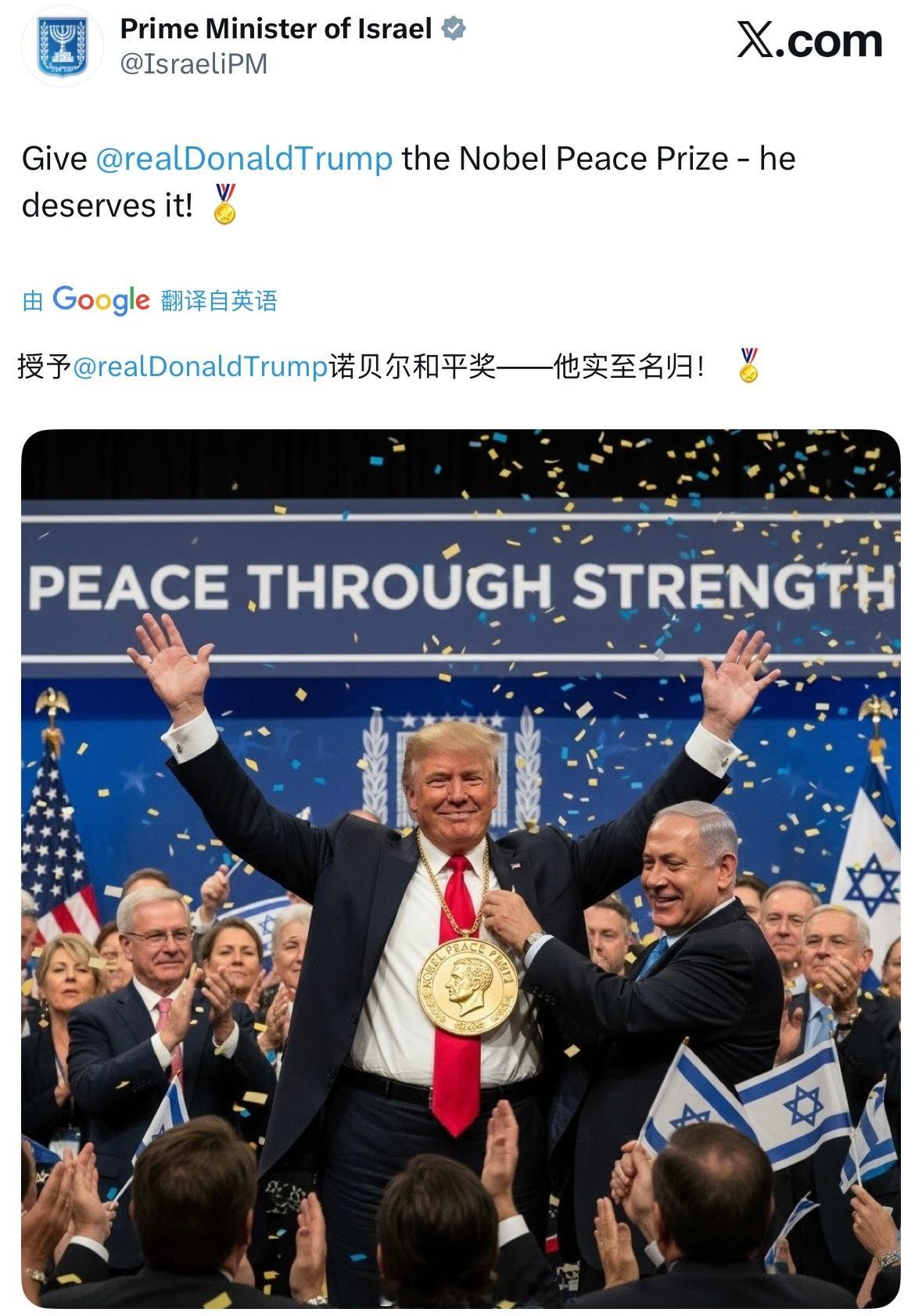 内塔尼亚胡办公室发布、特朗普获诺贝尔和平奖AI图达成加沙停火协议以色列批准加沙停