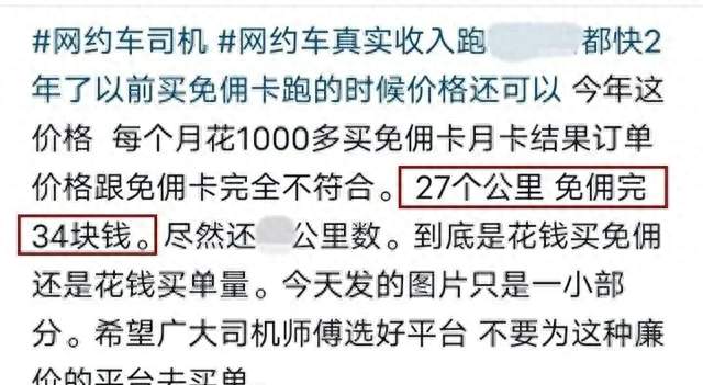 花1248买免佣月卡，只免了889：付费跑车的账，为何越算越亏？