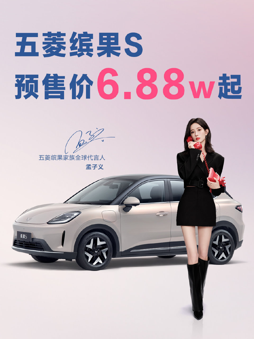 五菱缤果S来啦！预售价6.88万起，依旧香！孟姐都说缤果S好看又好用，不管是和密