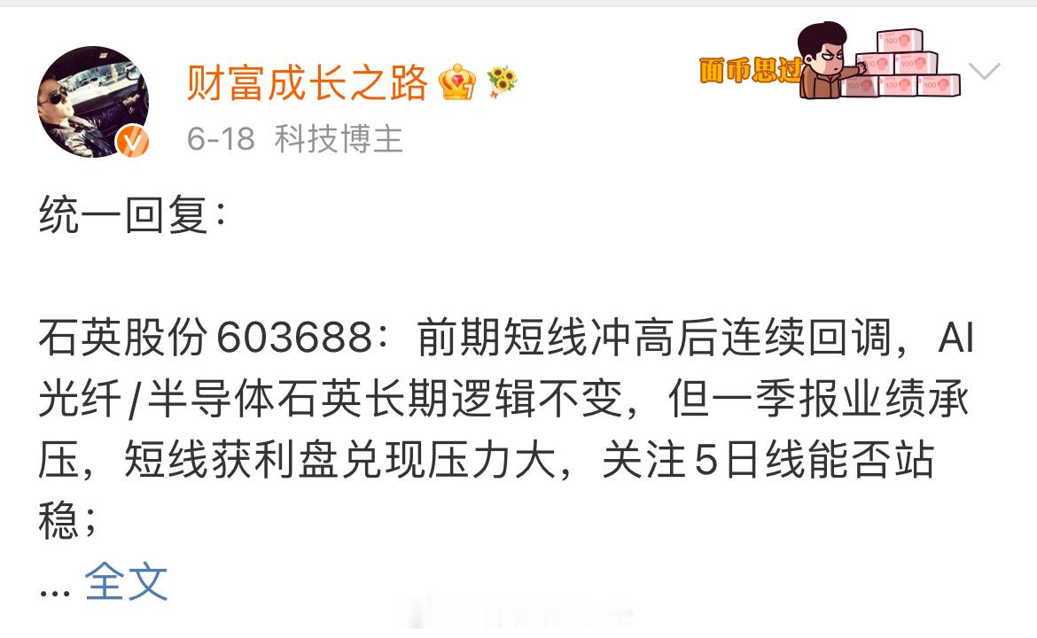 石英股份603688📈T+2涨幅5.05%，根据自己风格操作！ 