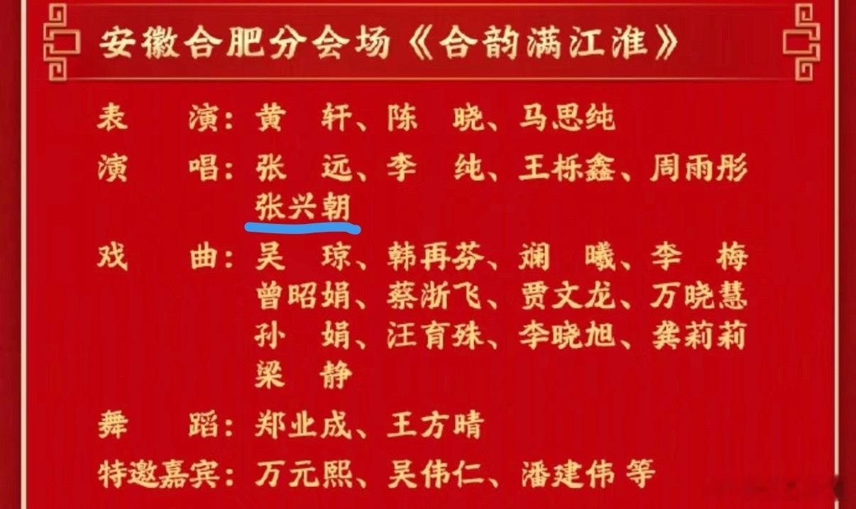 老师 我们喜人怎么去唱歌了春晚节目单