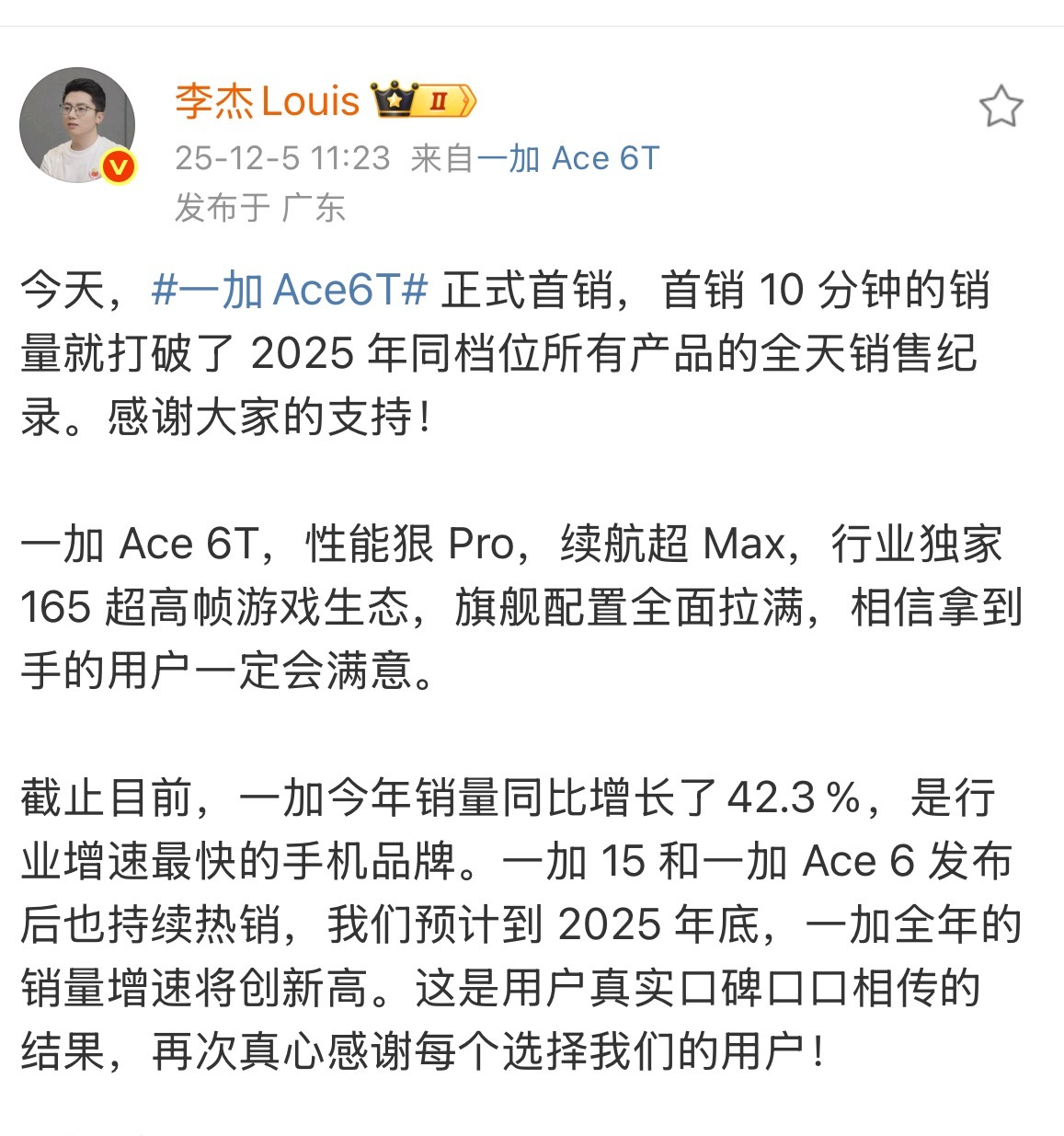 一加在偷偷发力啊，都没什么热搜10 分钟的销量就打破了 2025 年同档位所有产