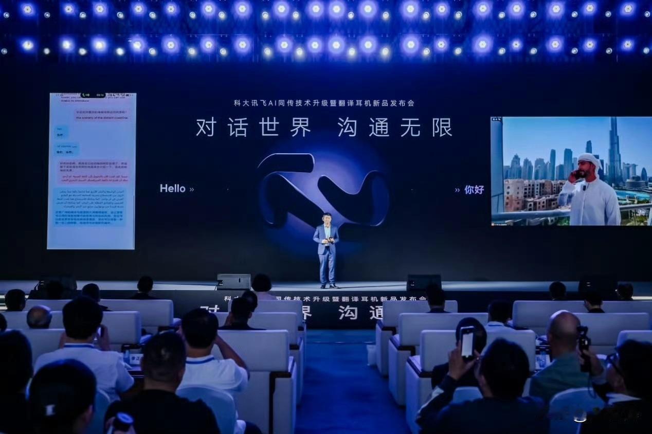 参加完#科大讯飞#AI同传技术升级暨翻译耳机新品发布会，最大的感受就是科大讯飞对