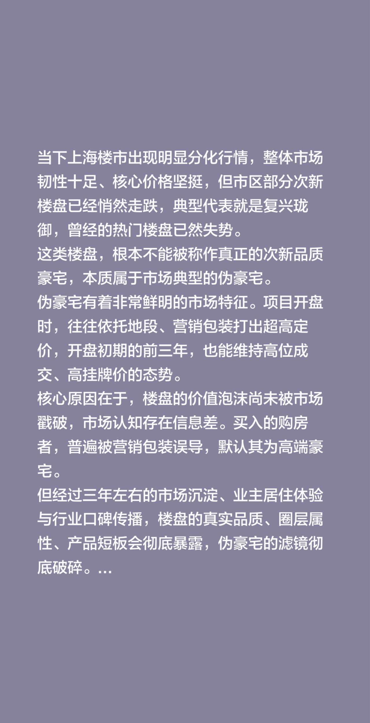 当下上海楼市出现明显分化行情，整体市场韧性十足、核心价格坚挺，但市区部分次新楼盘