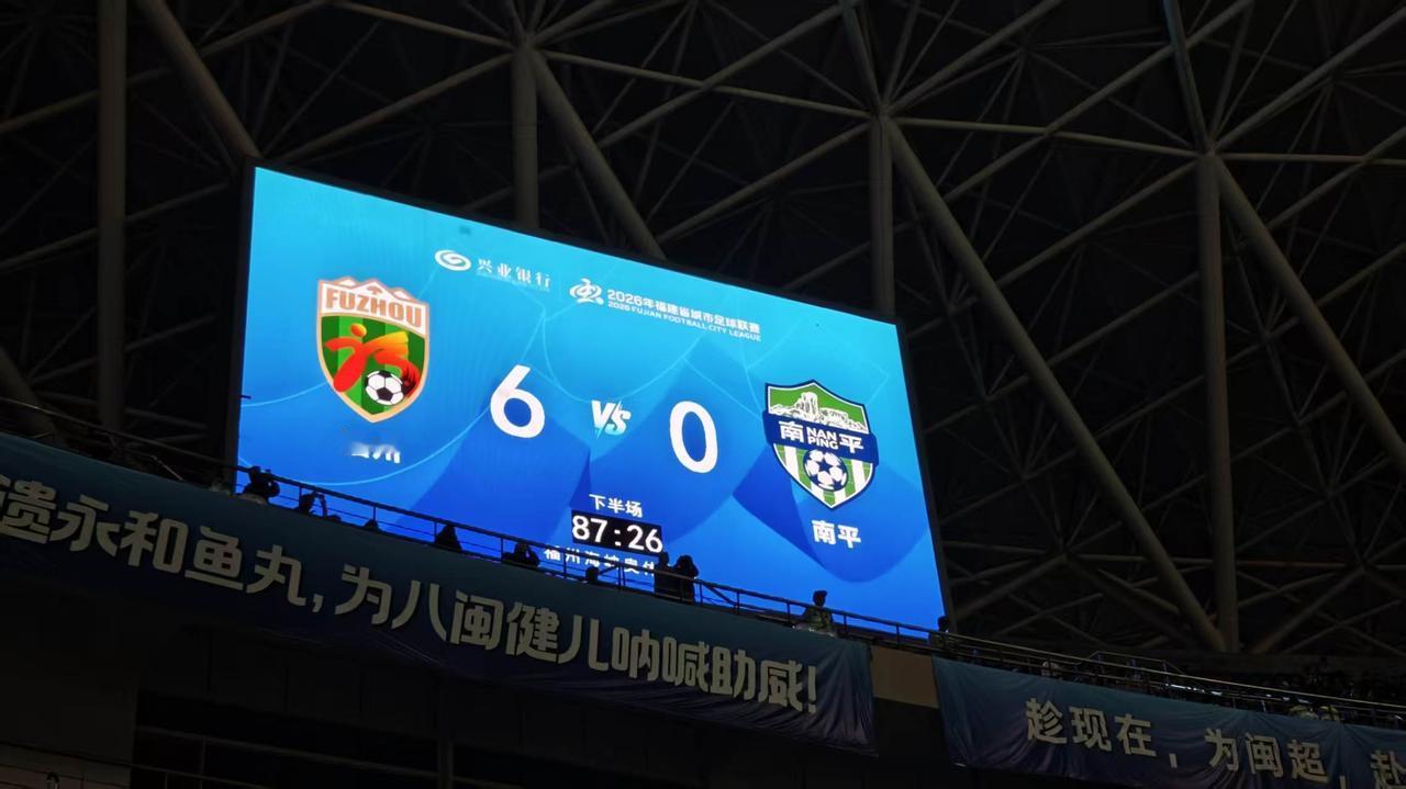 福州主场火力炸裂！6-0大胜南平，打破闽超历史纪录