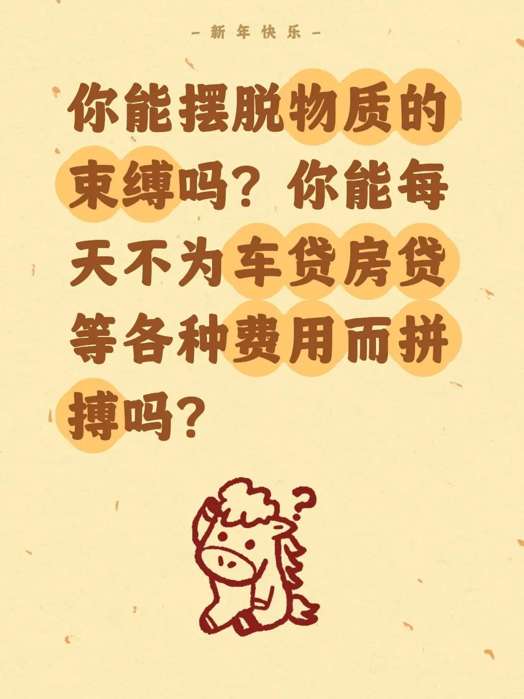 我评论了@李老师在上海 的作品：你能摆脱物质的束缚吗？你能每天不为车贷房贷等各种