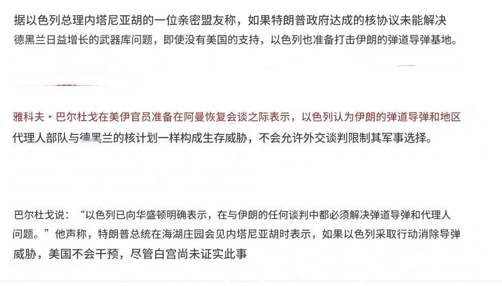 以色列这是先吹牛，然后还是在鼓动美国对伊朗动手。如果没有美国，以色列在中东别说当
