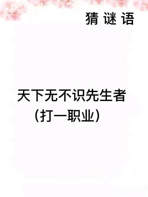 猜一猜，猜“职业”，
考验大家智力的时候到了，
敢不敢来挑战一下！
1、只有兄弟