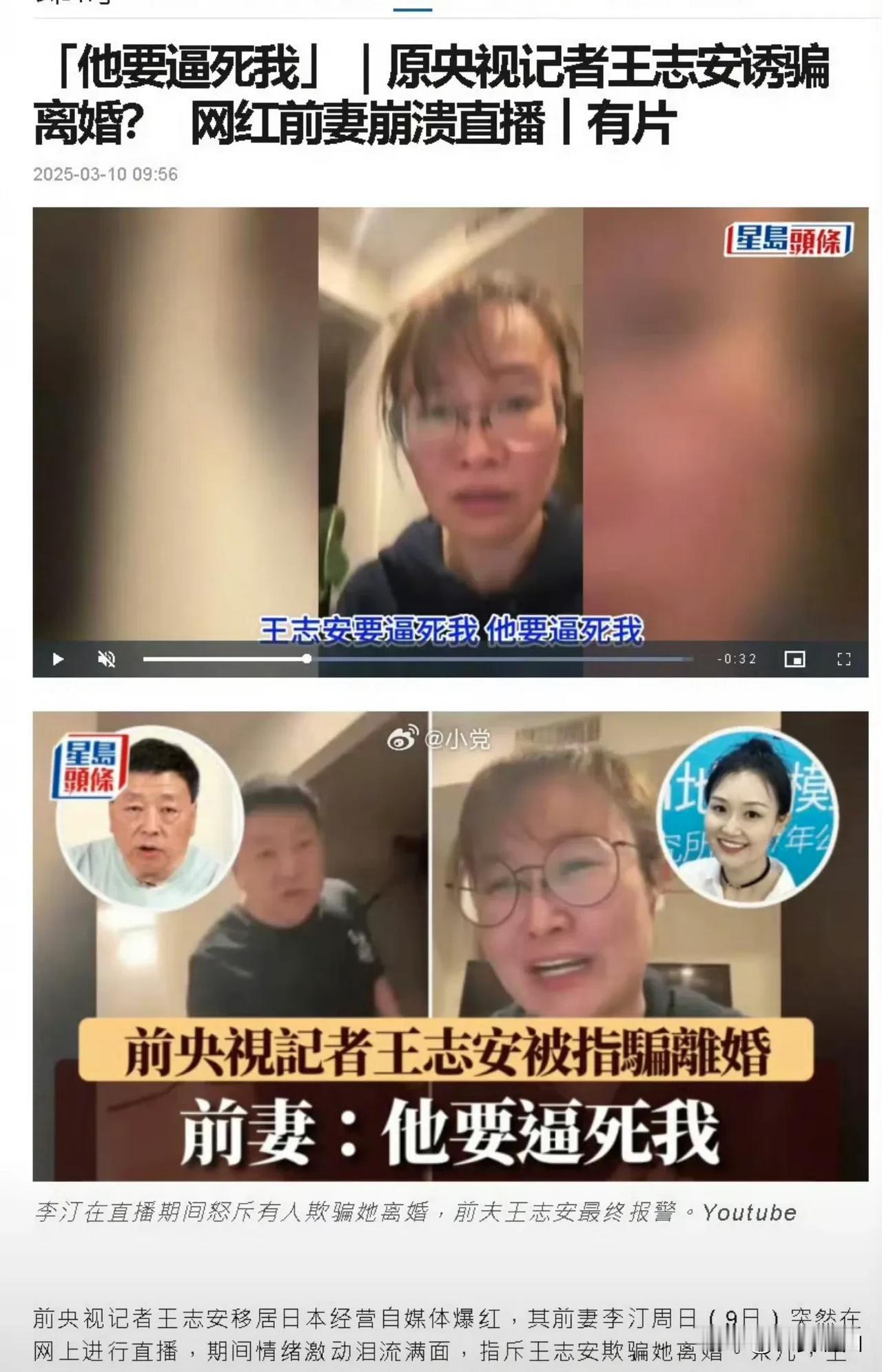 王志安这个人看来人品太差了！
近日，央视前记者王志安在日本和前妻李汀（一般简称师