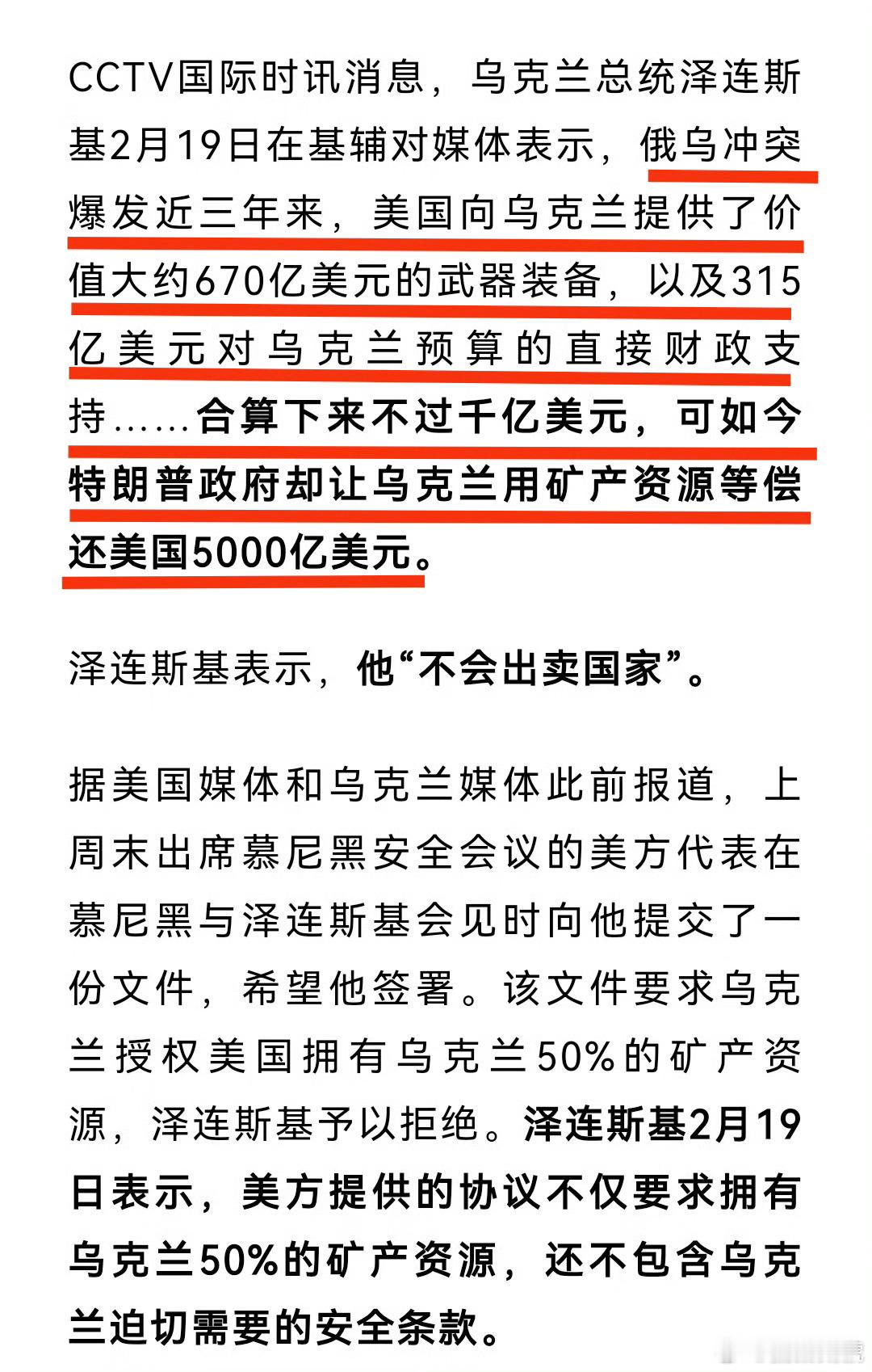 俄乌冲突 泽连斯基估计都懵逼了，三年俄乌冲突冲突，美国总共支援乌克兰不到1000