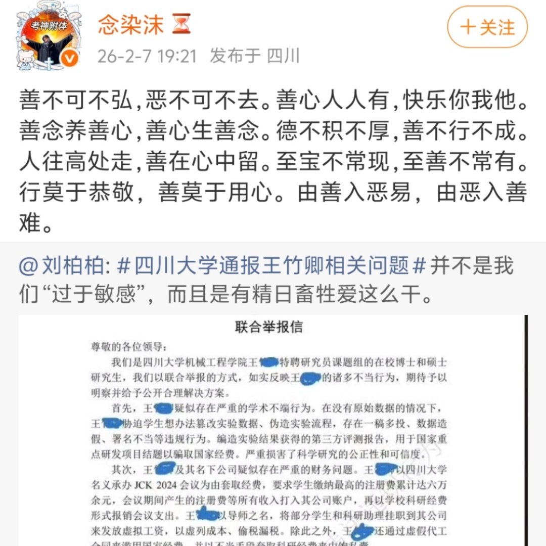 四川大学通报王竹卿相关问题这谁买的公关啊，太明显了吧