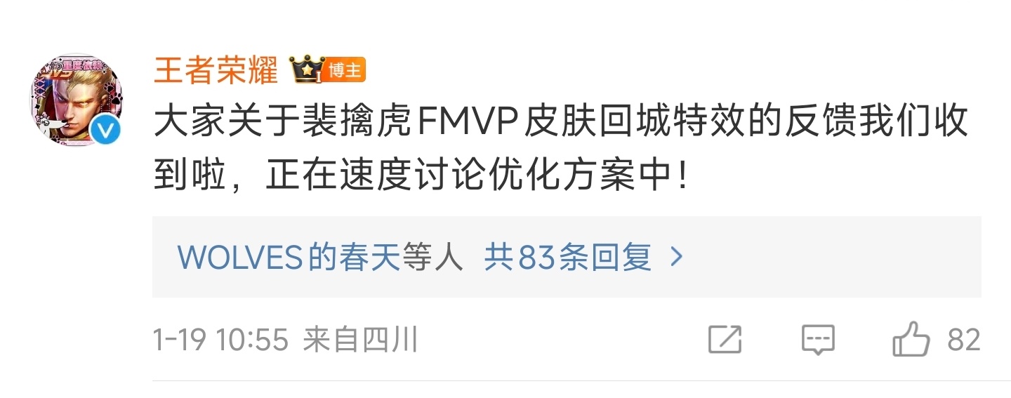 王者荣耀  裴擒虎FMVP回城特效后续会优化[doge]兄弟萌觉得怎么改比较好？