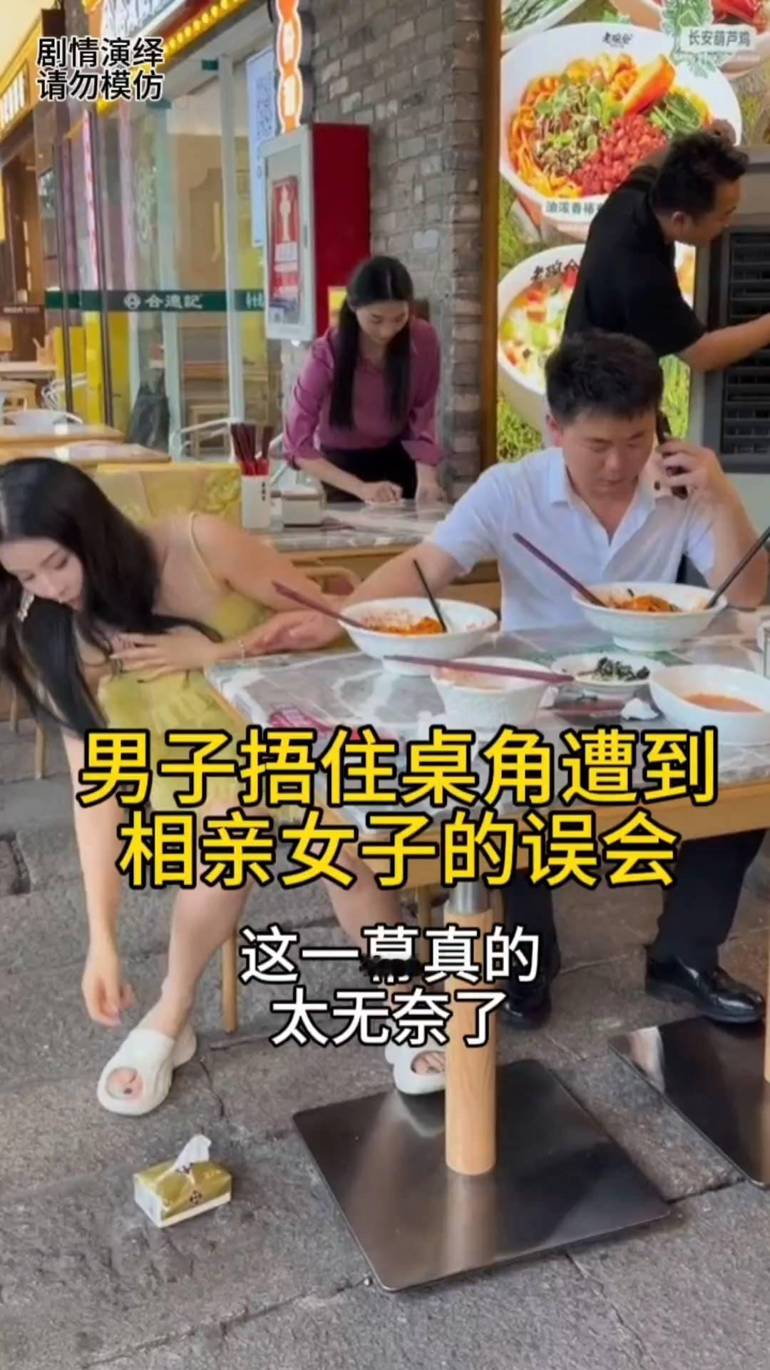 男子第一次跟相亲女子吃饭，这时女子去捡掉地上的纸巾，谁知男子用手捂住桌角保护她，