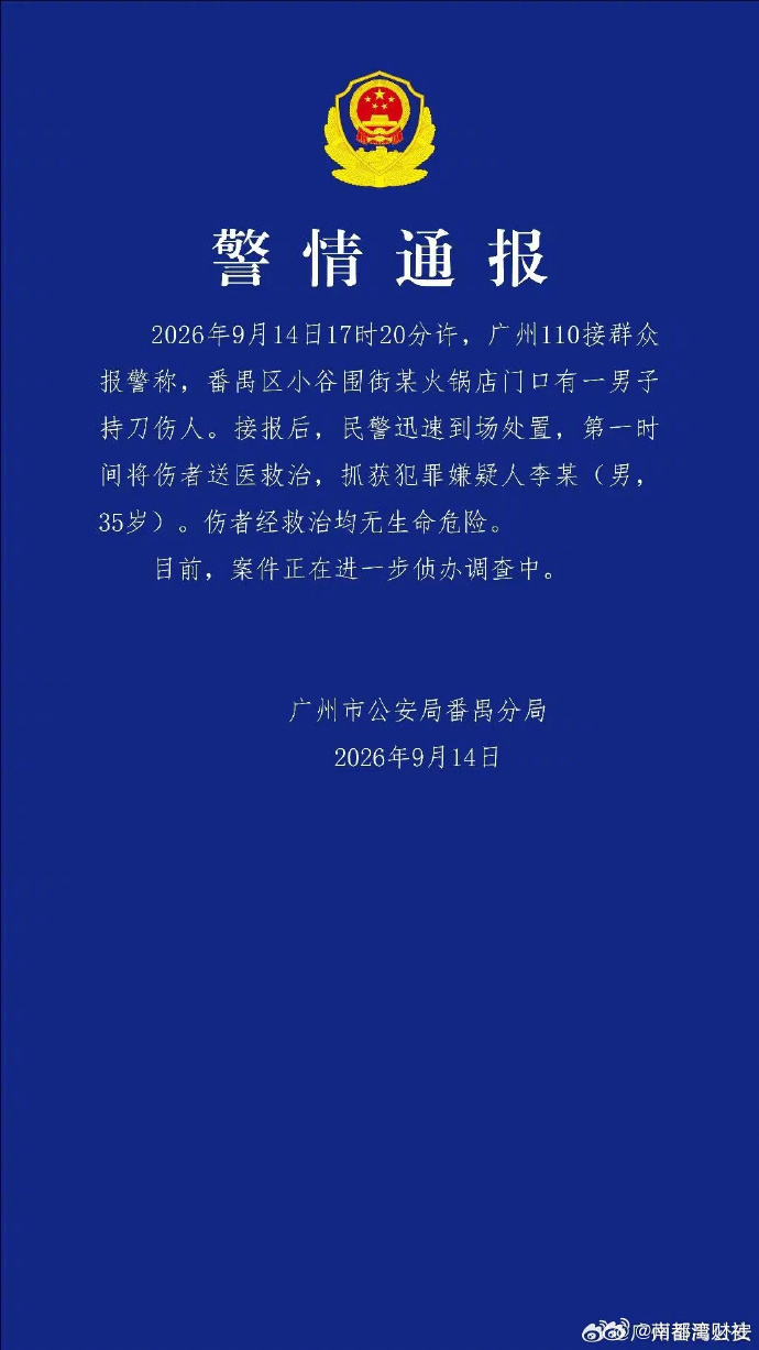 #广州大学城持刀伤人男子被抓获#【广州番禺小谷围一男子持刀伤人，已抓获，伤者均无