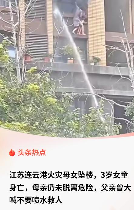 “营救不力？”江苏连云港，一对母女因突发火灾，退到外墙窄腰线上，母亲一手抓窗框，