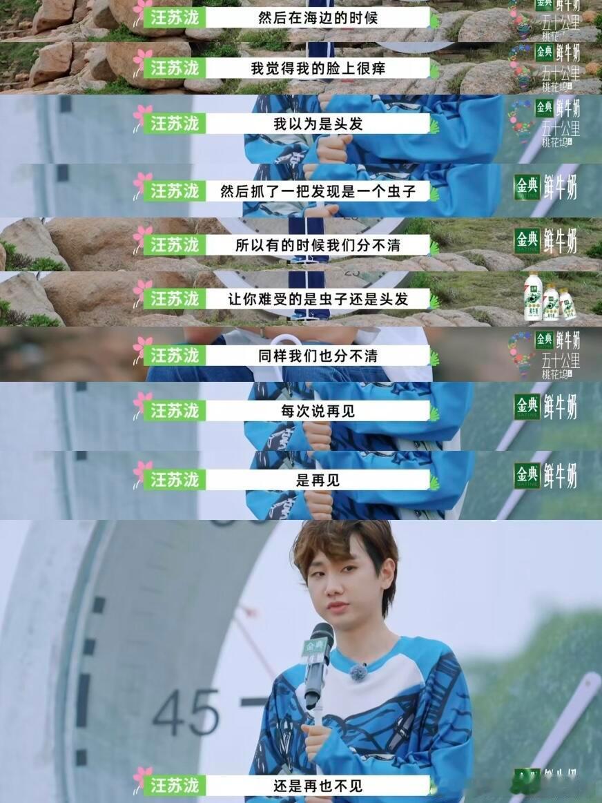 #桃花坞4收官#狠狠共情汪苏泷讨厌告别！再见也是再也不见，最后一期在告别桃花坞时