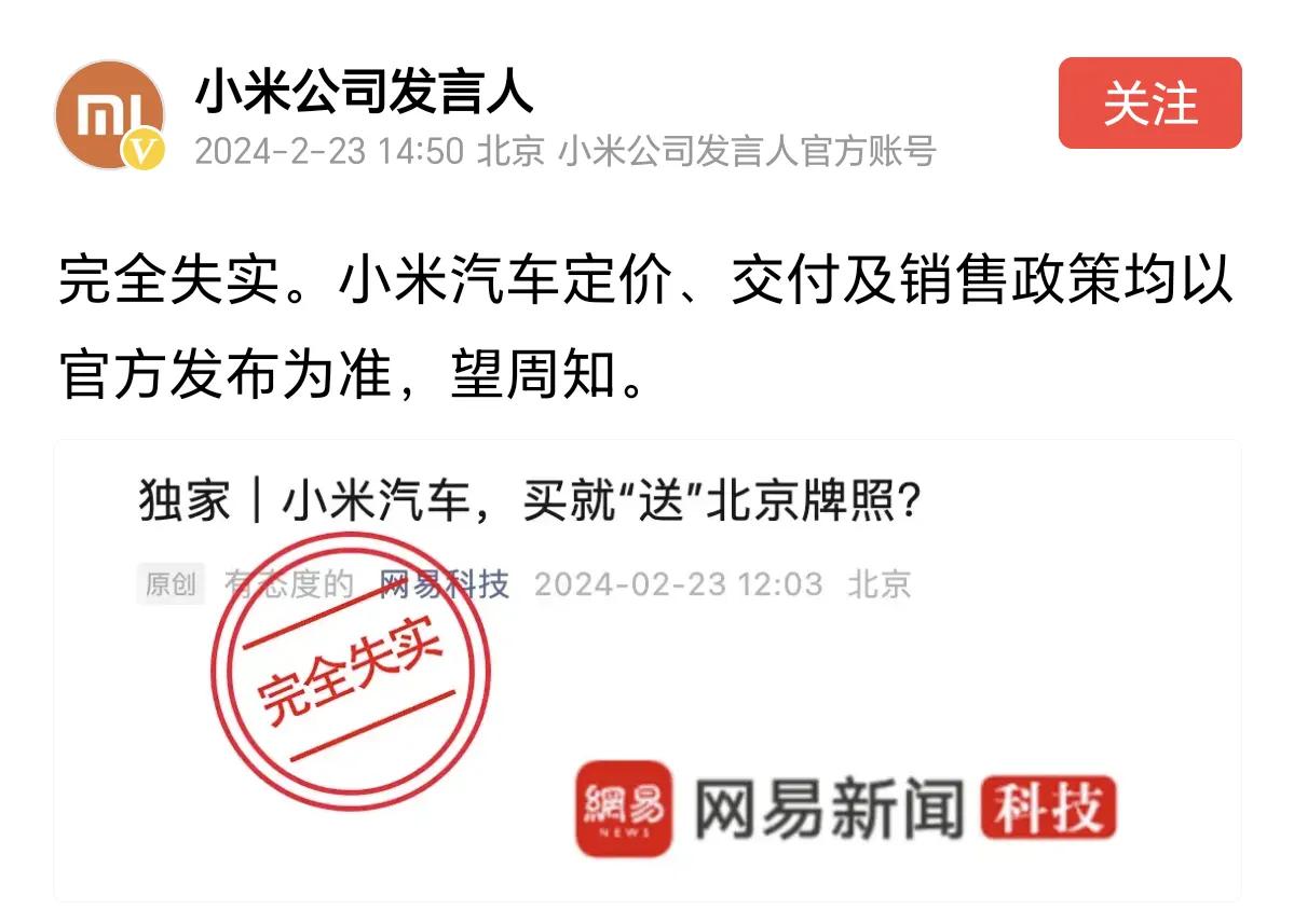 买小米汽车就送北京牌照，你相信吗？不禁觉得小米自造车以来，面对的谣言五花八门，令