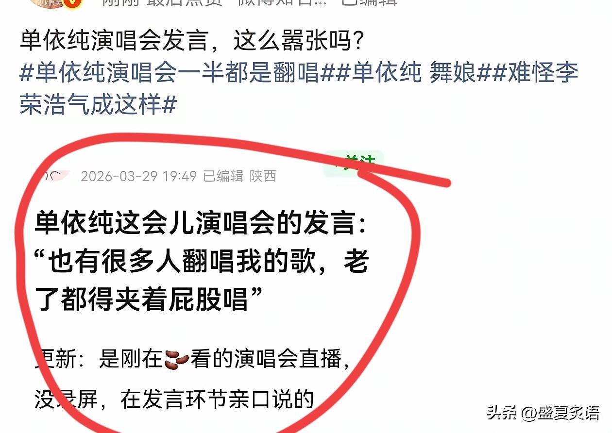 文艺工作者要有文化，这句话的含金量还在上升。3月29日，单依纯刚低头道歉，转头就