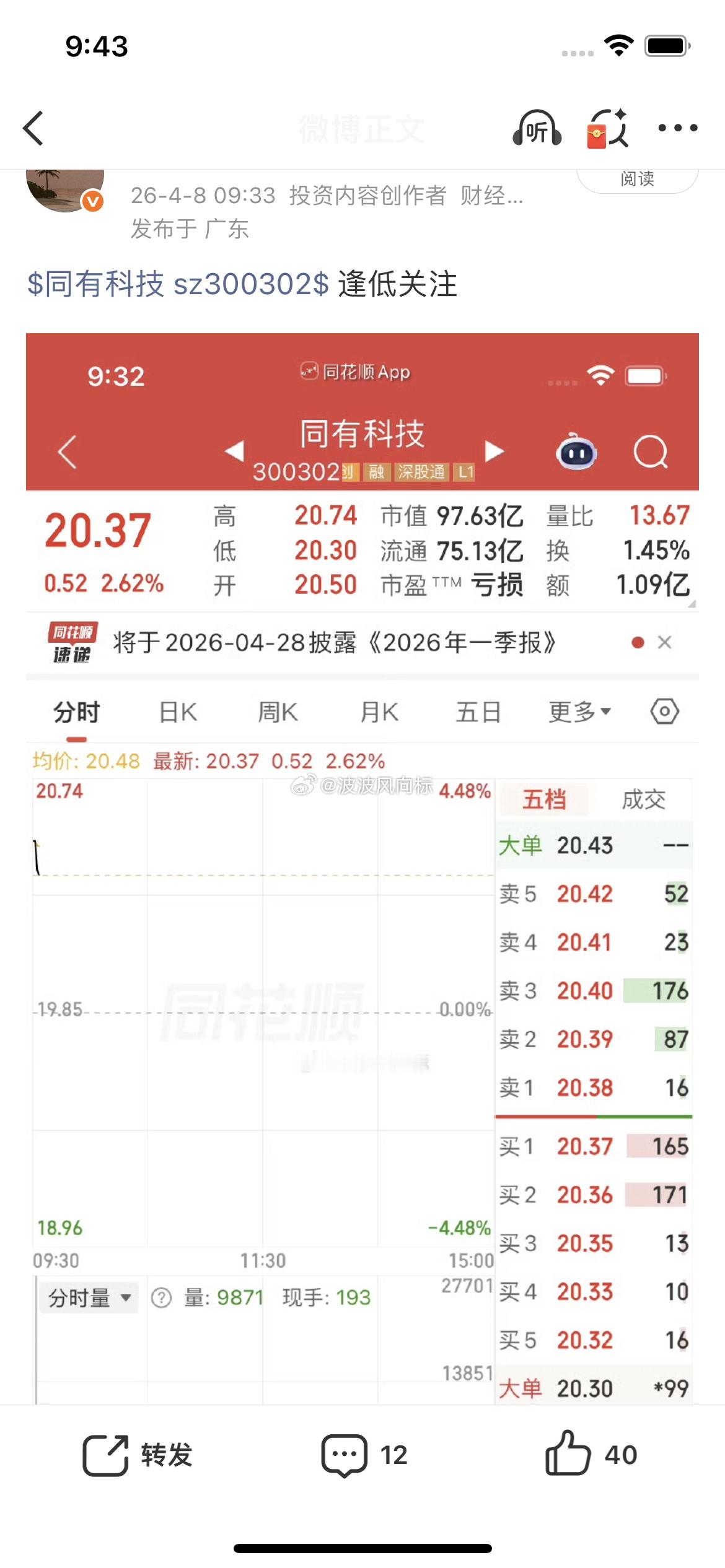 波波说的逢低关注不是开玩笑的，实力拿捏主升浪行情，在车上的家人都吃上了吧，点赞评