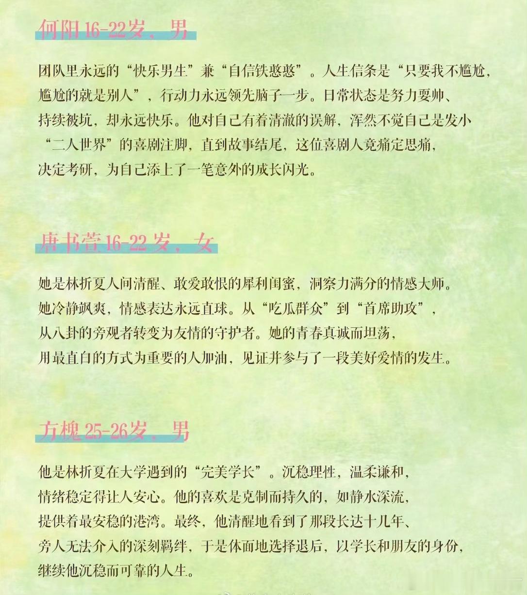 青春剧《逐夏》组讯出品：琪铄影业《城镇年代的爱情》改编自木瓜黄同名小说改编类型：